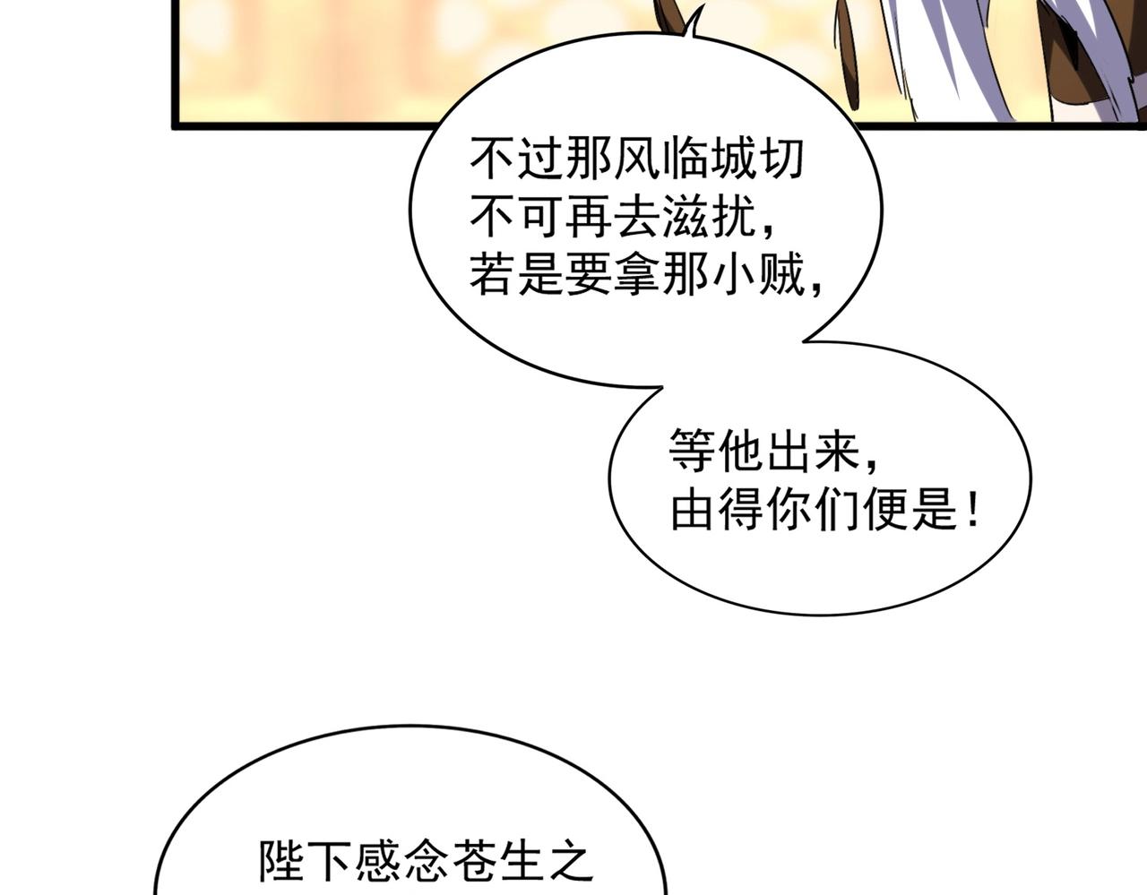 魔皇大管家韩漫全集-第253话 皇帝的支持无删减无遮挡章节图片 