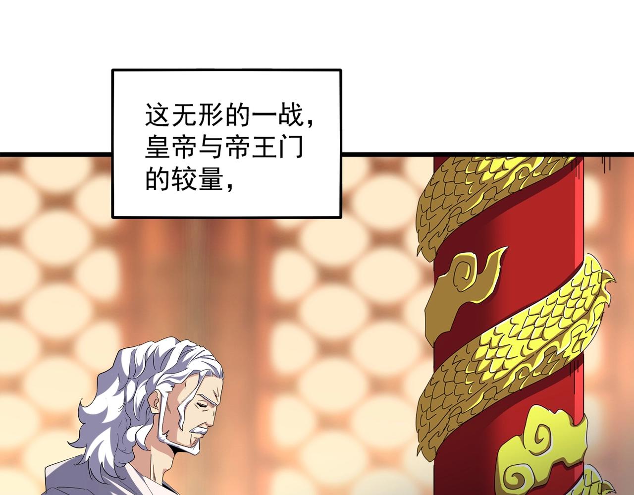 魔皇大管家韩漫全集-第253话 皇帝的支持无删减无遮挡章节图片 
