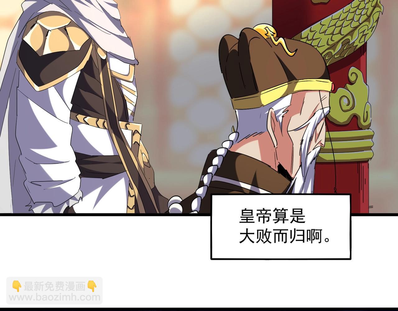 魔皇大管家韩漫全集-第253话 皇帝的支持无删减无遮挡章节图片 