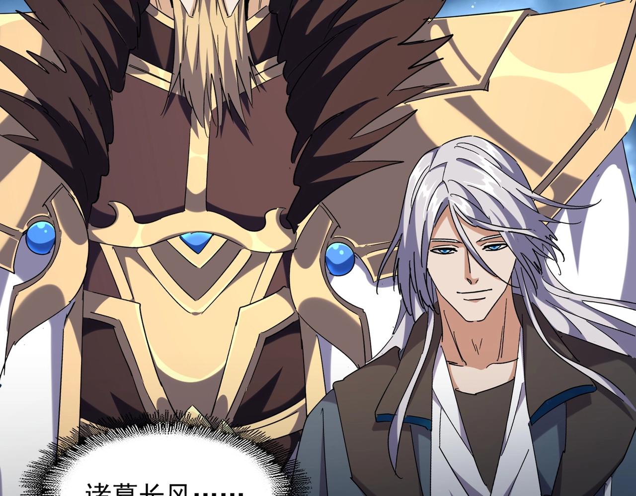 魔皇大管家韩漫全集-第253话 皇帝的支持无删减无遮挡章节图片 