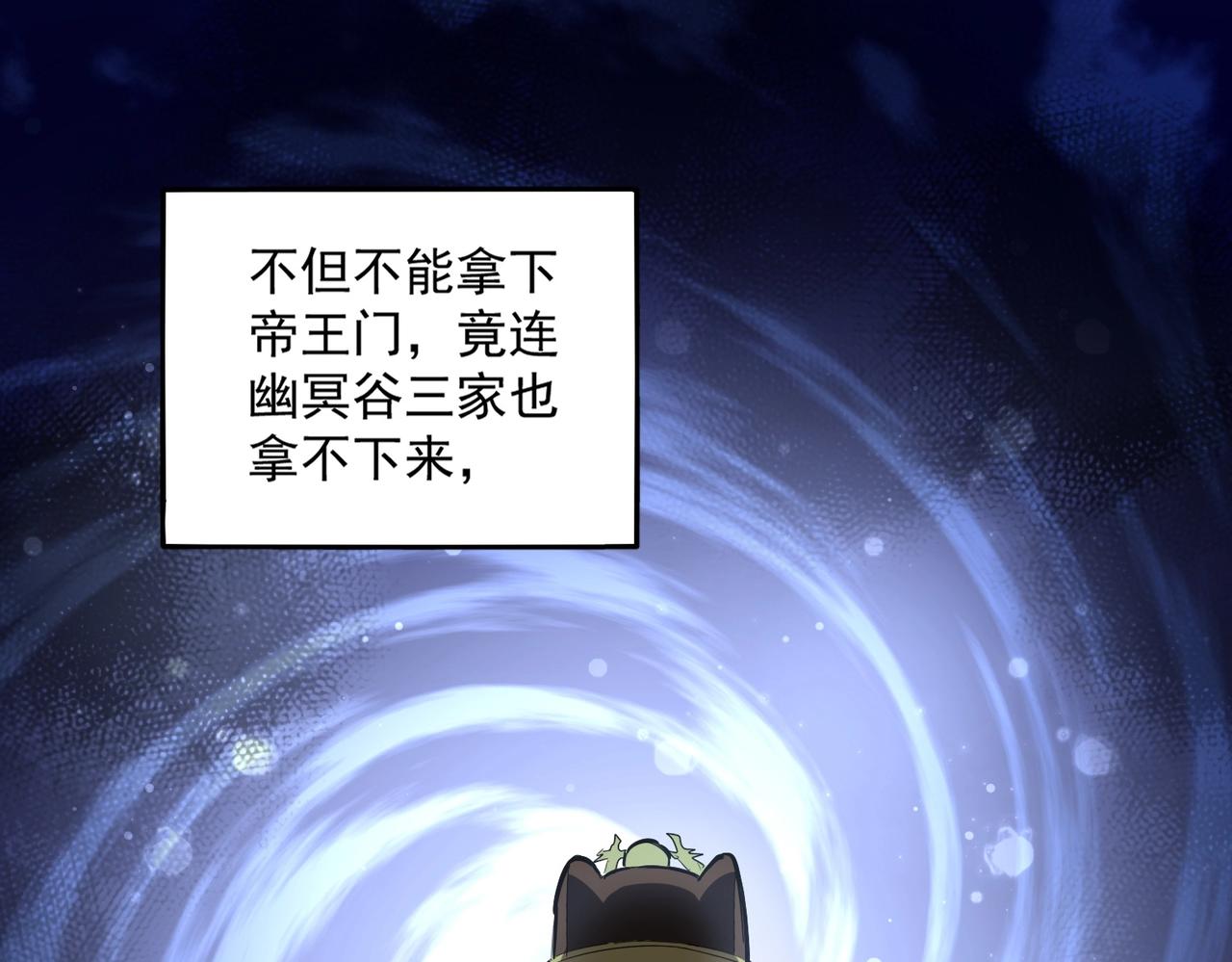 魔皇大管家韩漫全集-第253话 皇帝的支持无删减无遮挡章节图片 