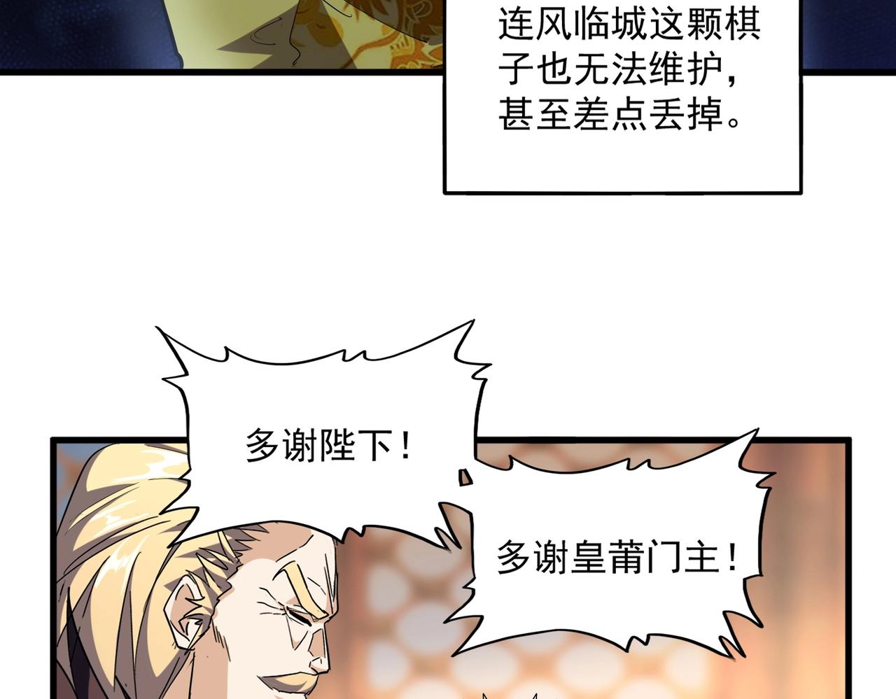 魔皇大管家韩漫全集-第253话 皇帝的支持无删减无遮挡章节图片 