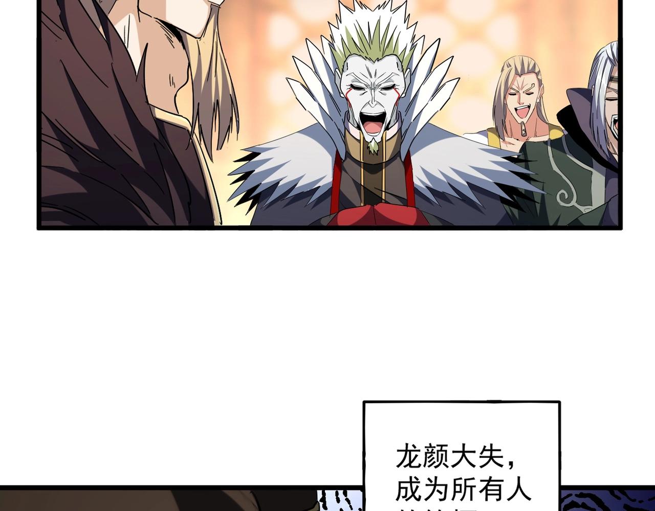 魔皇大管家韩漫全集-第253话 皇帝的支持无删减无遮挡章节图片 