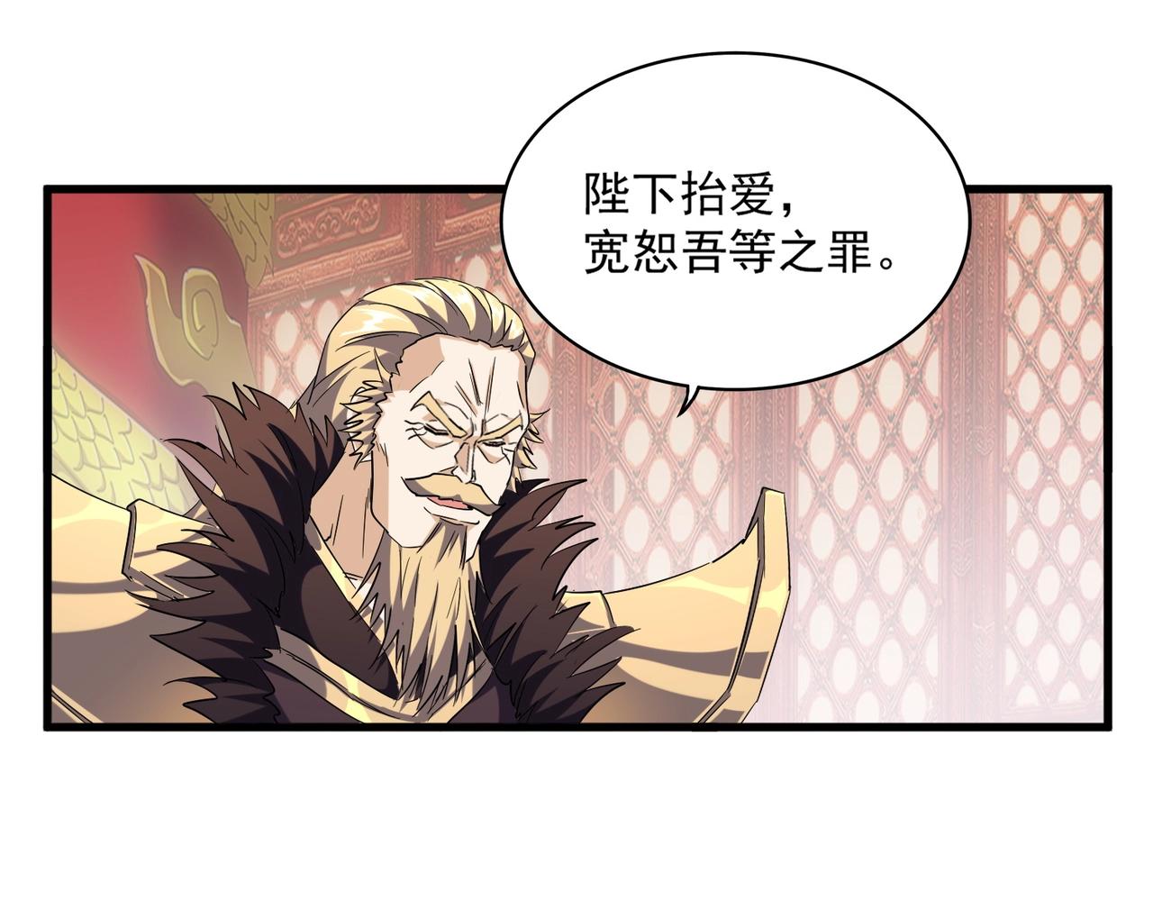 魔皇大管家韩漫全集-第253话 皇帝的支持无删减无遮挡章节图片 