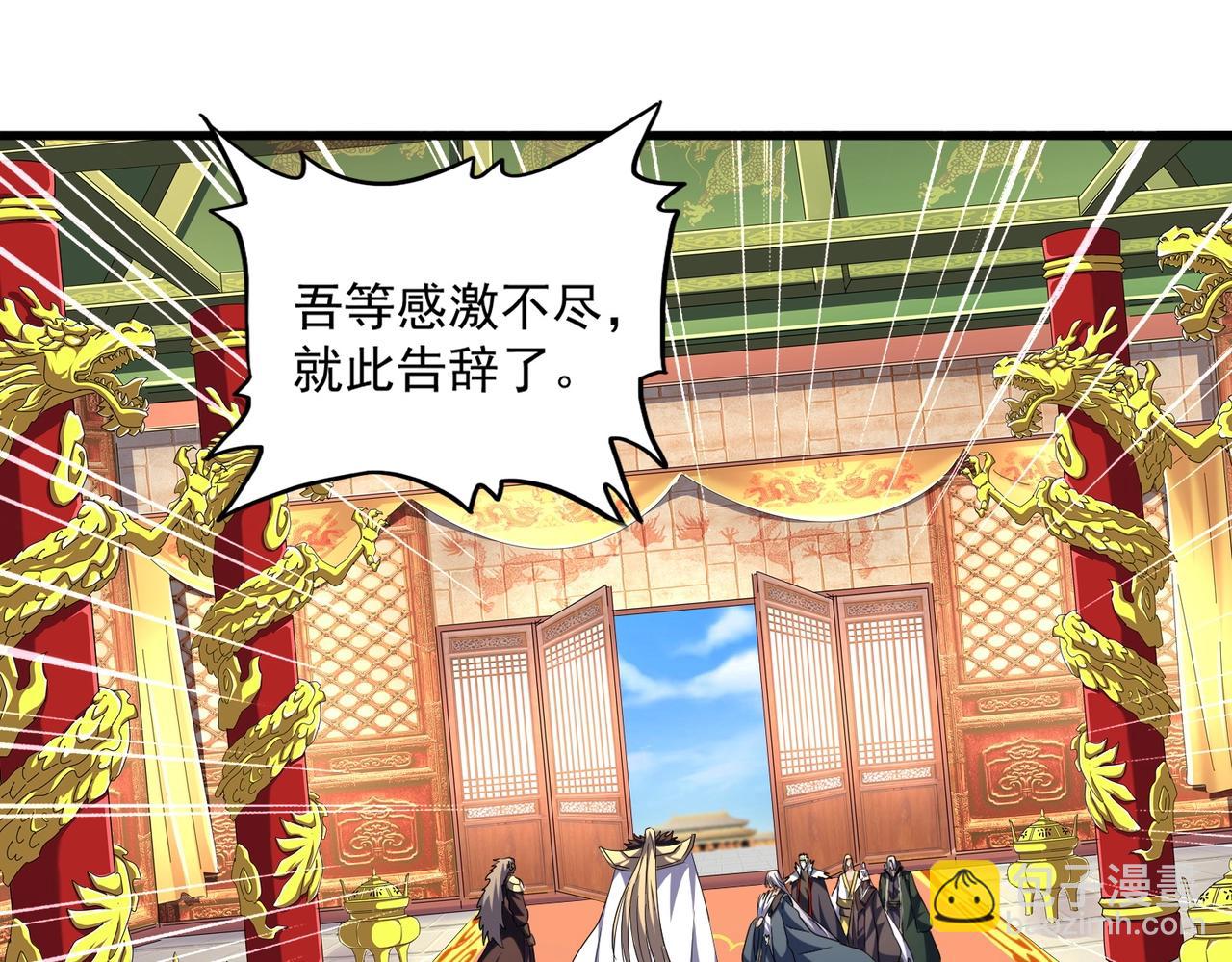 魔皇大管家韩漫全集-第253话 皇帝的支持无删减无遮挡章节图片 