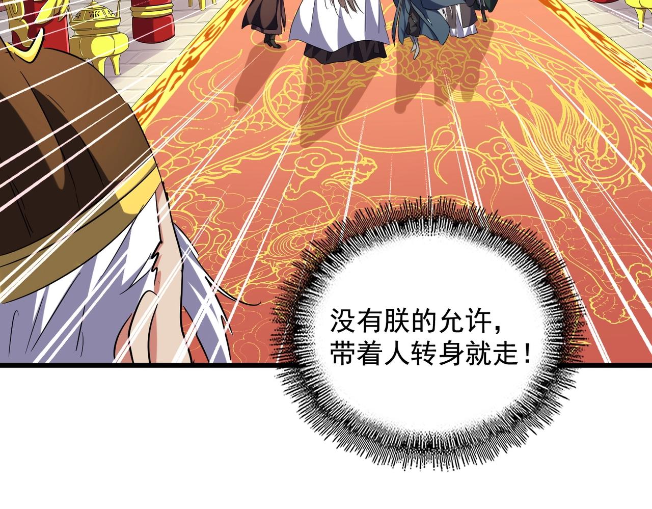 魔皇大管家韩漫全集-第253话 皇帝的支持无删减无遮挡章节图片 