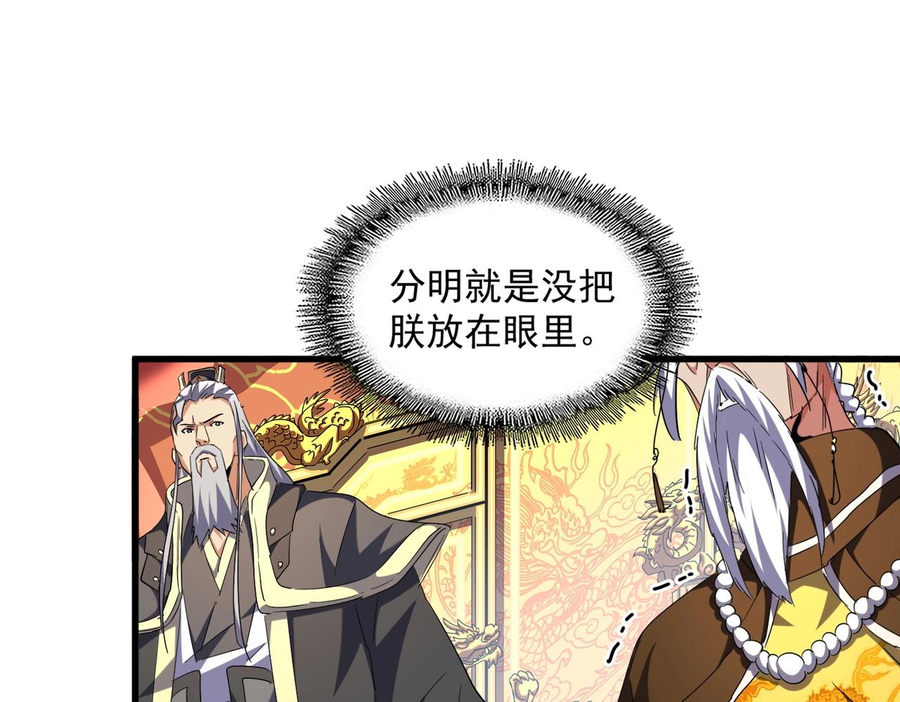 魔皇大管家韩漫全集-第253话 皇帝的支持无删减无遮挡章节图片 