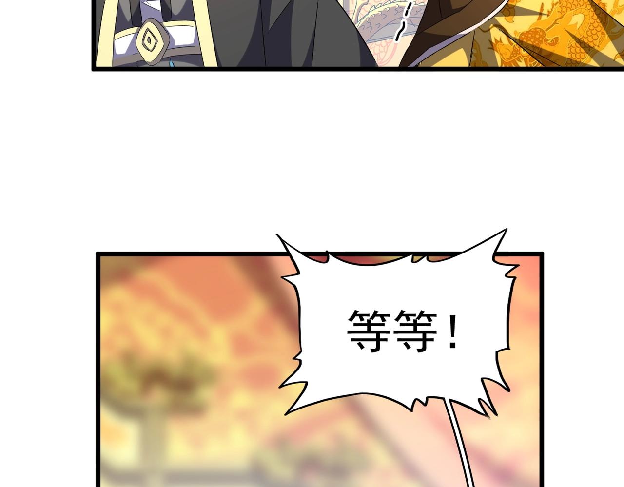 魔皇大管家韩漫全集-第253话 皇帝的支持无删减无遮挡章节图片 