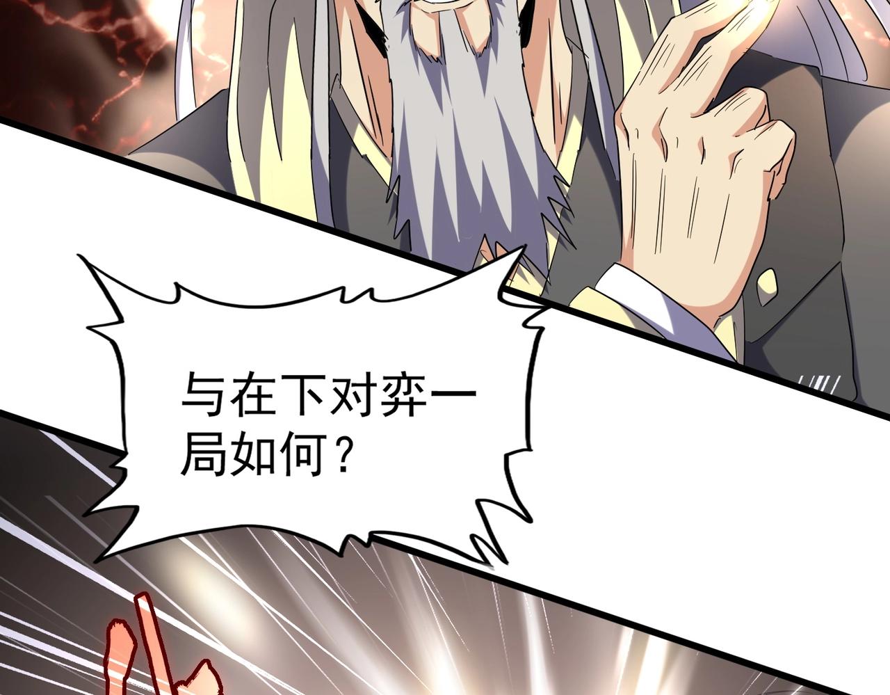魔皇大管家韩漫全集-第253话 皇帝的支持无删减无遮挡章节图片 