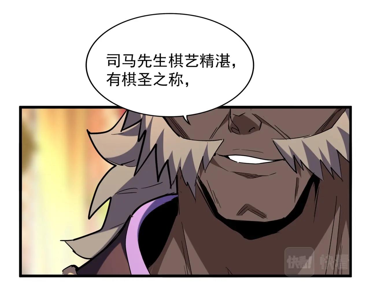 魔皇大管家韩漫全集-第253话 皇帝的支持无删减无遮挡章节图片 