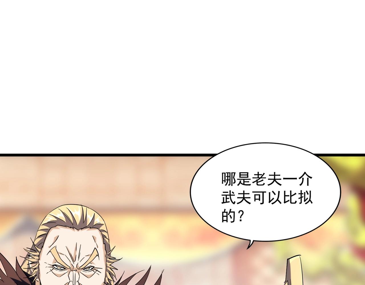 魔皇大管家韩漫全集-第253话 皇帝的支持无删减无遮挡章节图片 