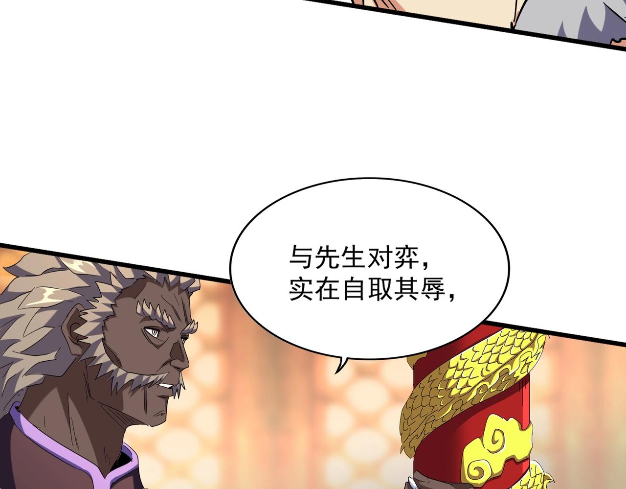 魔皇大管家韩漫全集-第253话 皇帝的支持无删减无遮挡章节图片 