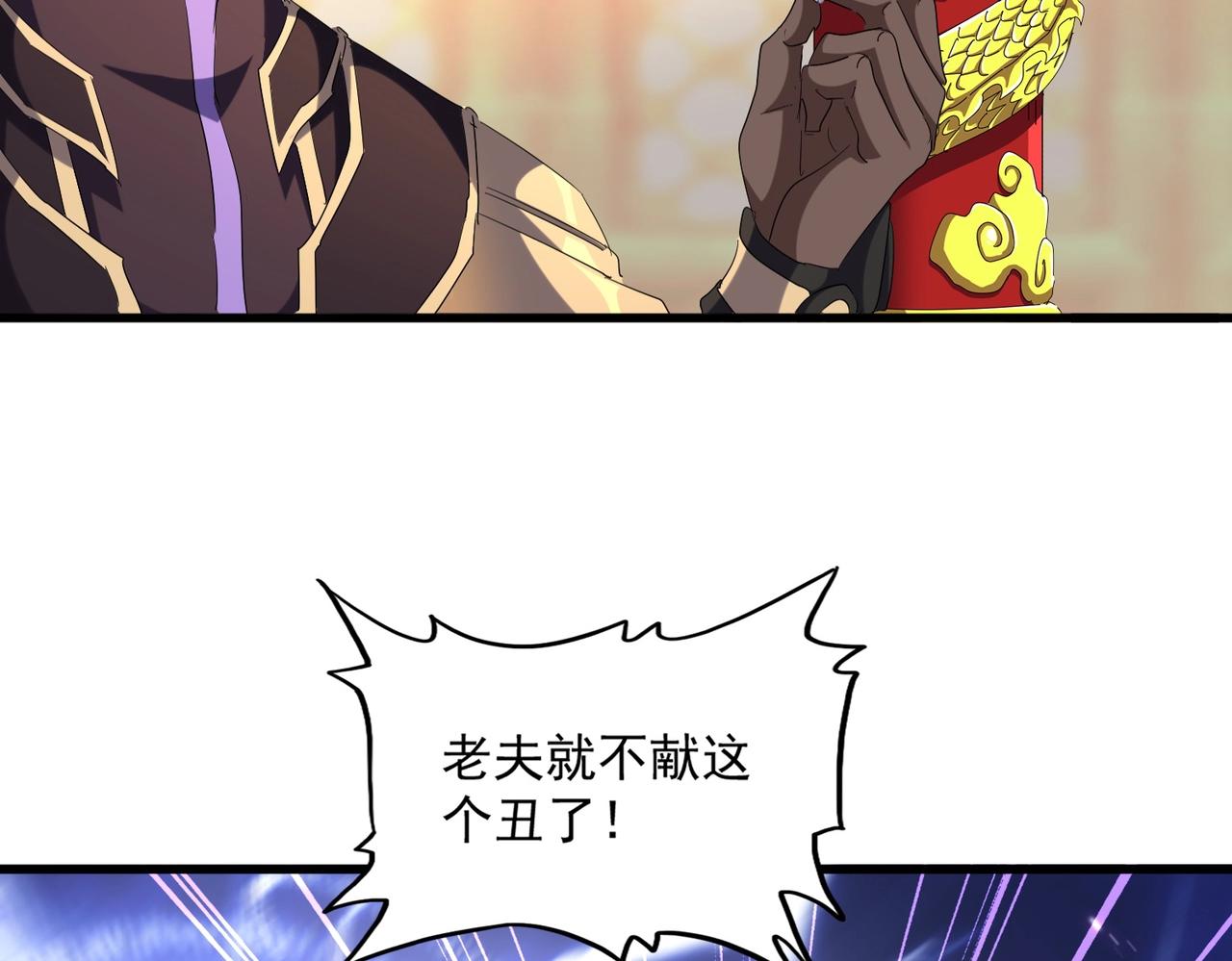 魔皇大管家韩漫全集-第253话 皇帝的支持无删减无遮挡章节图片 