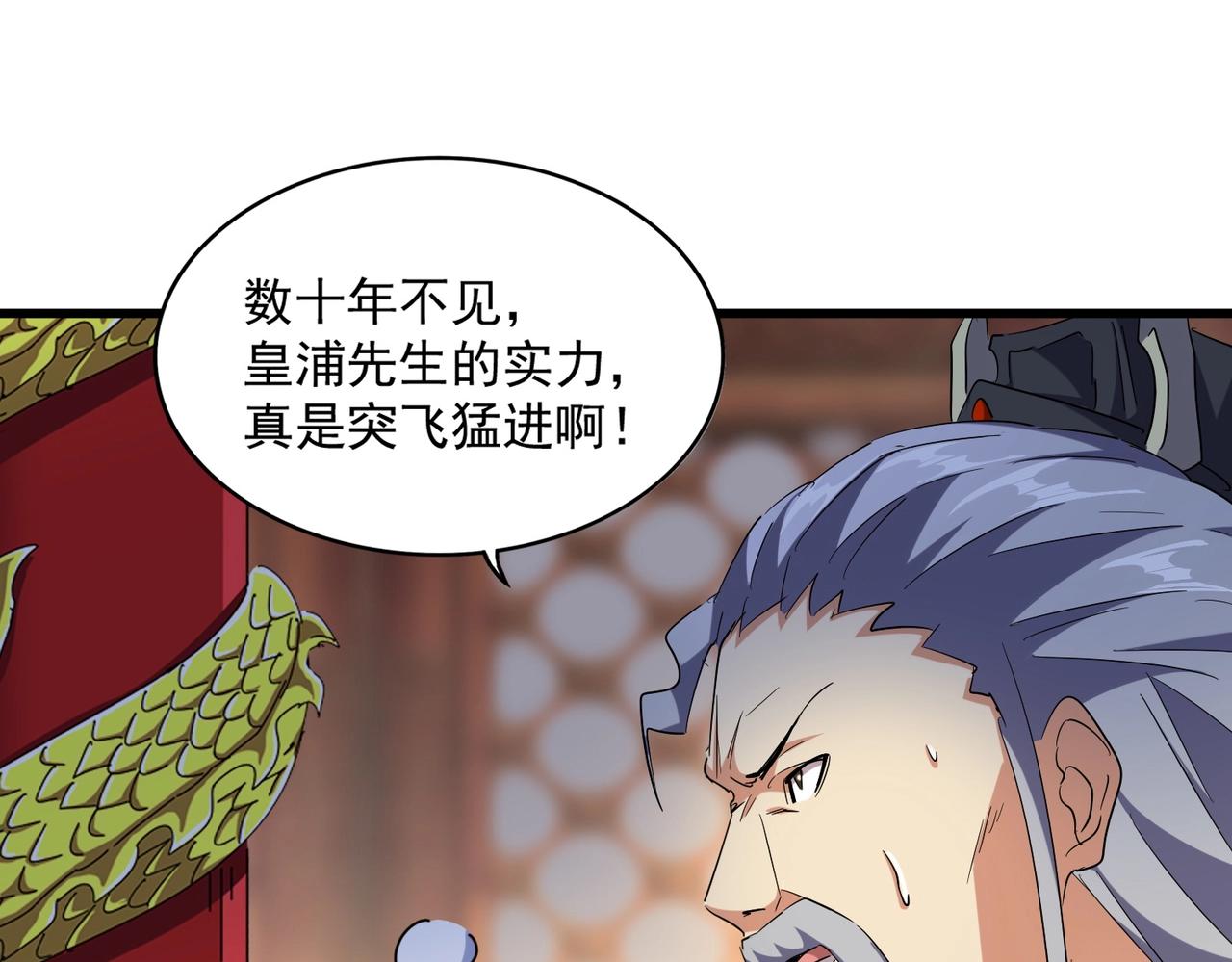 魔皇大管家韩漫全集-第253话 皇帝的支持无删减无遮挡章节图片 