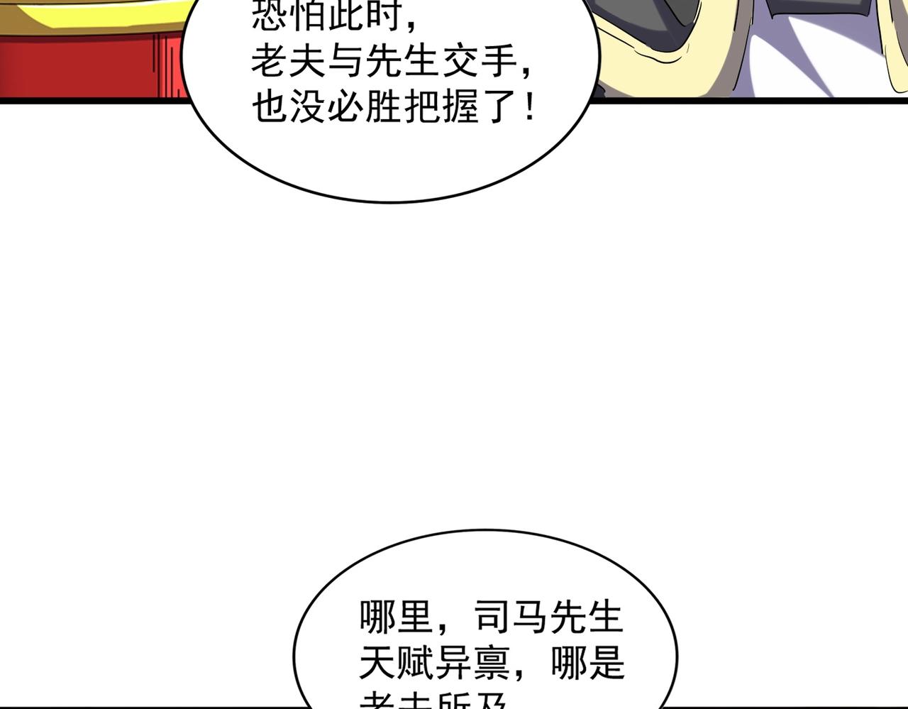 魔皇大管家韩漫全集-第253话 皇帝的支持无删减无遮挡章节图片 