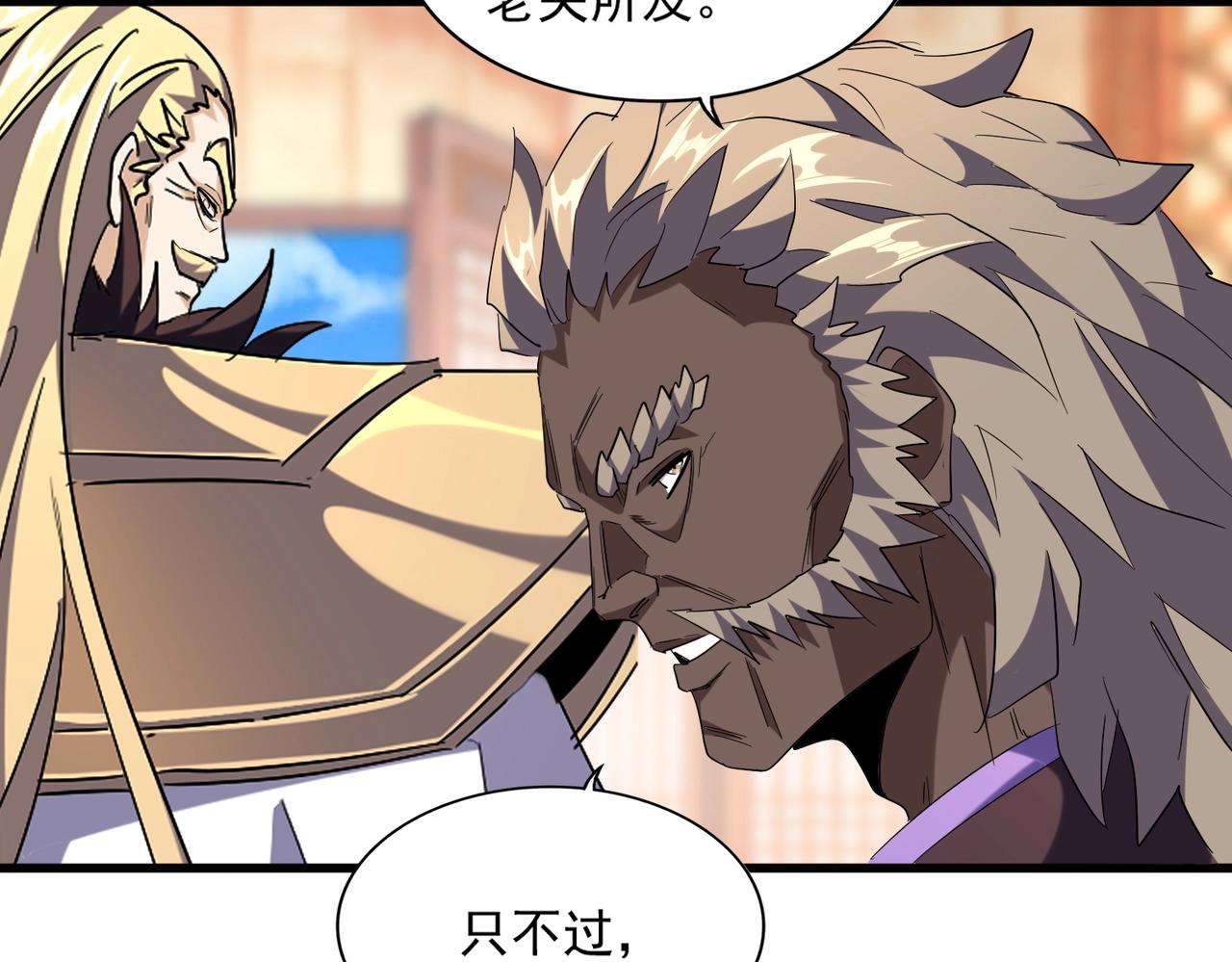 魔皇大管家韩漫全集-第253话 皇帝的支持无删减无遮挡章节图片 