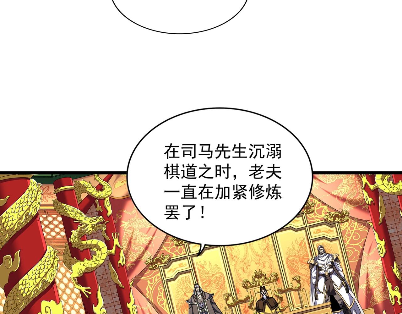 魔皇大管家韩漫全集-第253话 皇帝的支持无删减无遮挡章节图片 