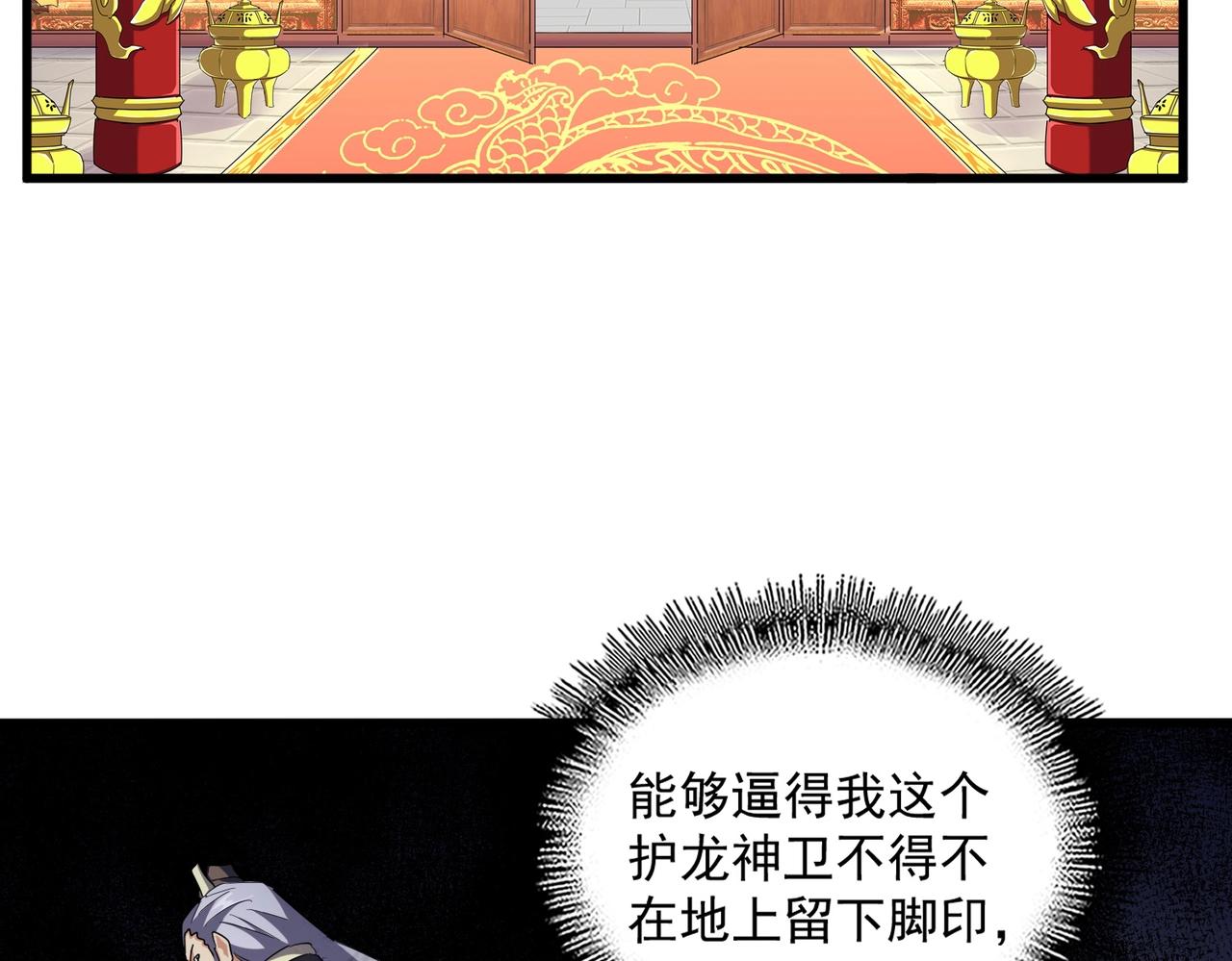 魔皇大管家韩漫全集-第253话 皇帝的支持无删减无遮挡章节图片 
