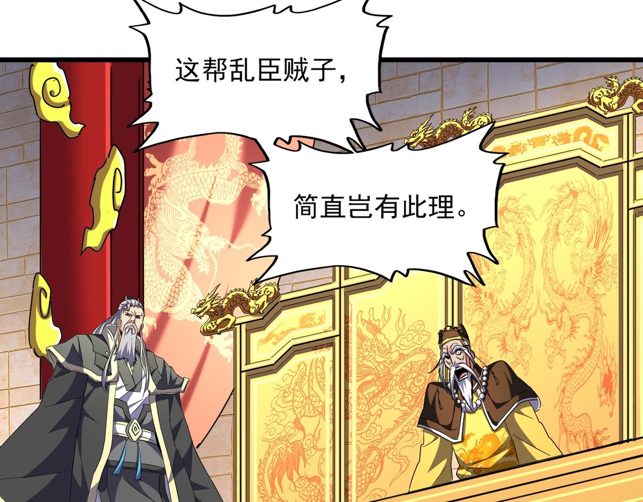 魔皇大管家韩漫全集-第253话 皇帝的支持无删减无遮挡章节图片 