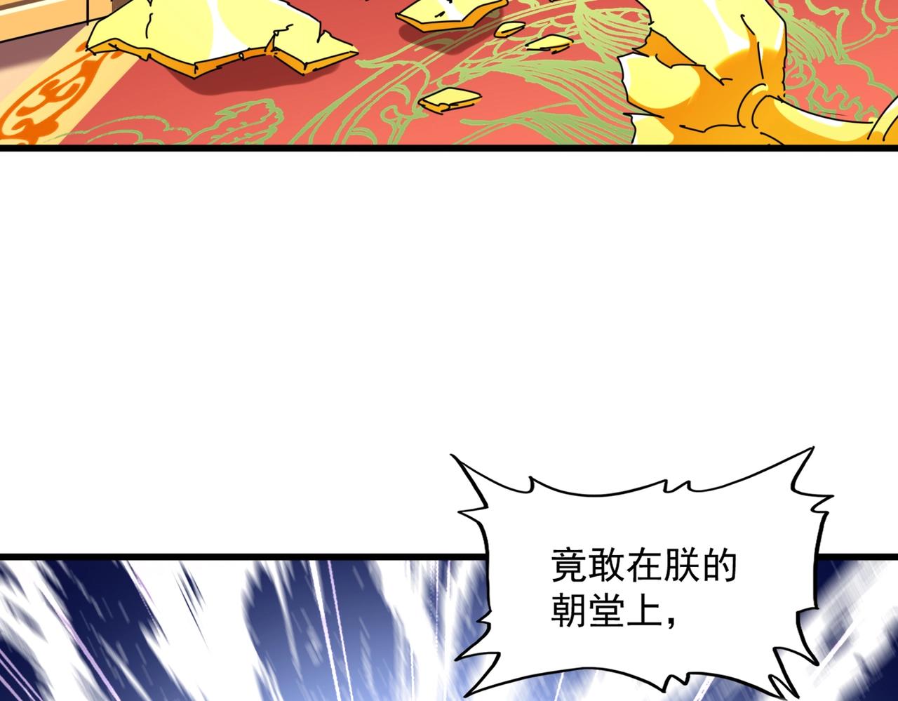 魔皇大管家韩漫全集-第253话 皇帝的支持无删减无遮挡章节图片 