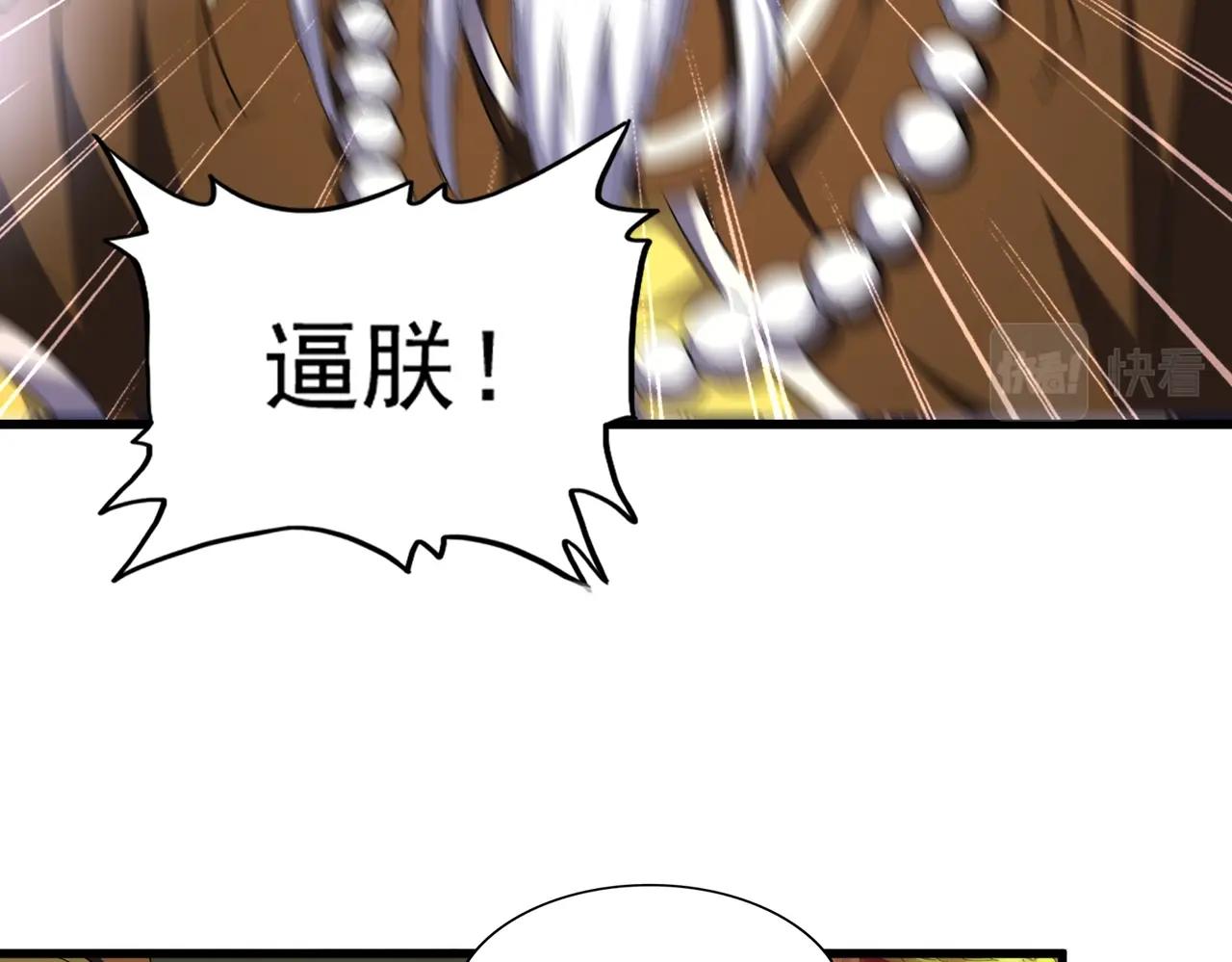 魔皇大管家韩漫全集-第253话 皇帝的支持无删减无遮挡章节图片 