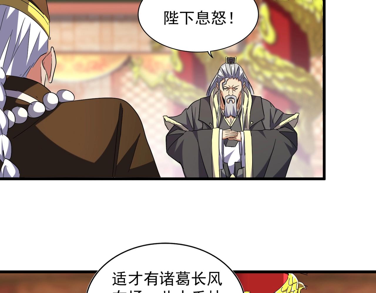 魔皇大管家韩漫全集-第253话 皇帝的支持无删减无遮挡章节图片 