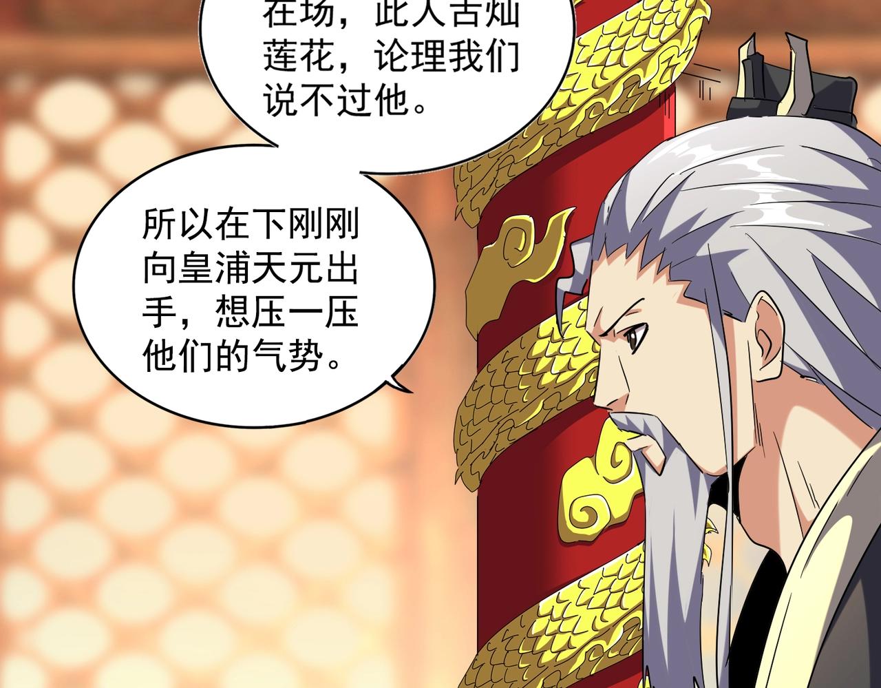 魔皇大管家韩漫全集-第253话 皇帝的支持无删减无遮挡章节图片 