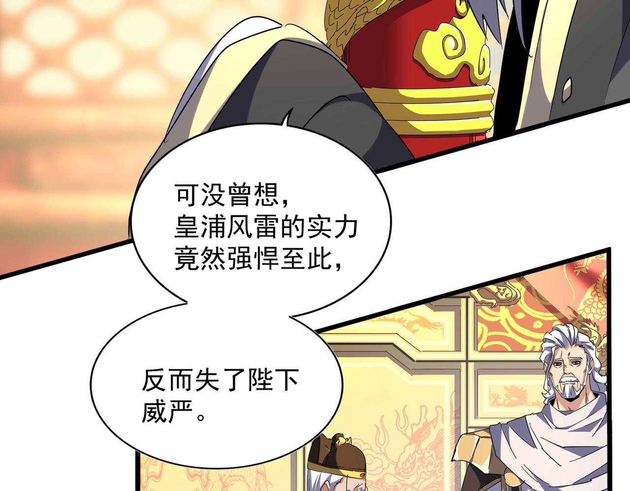 魔皇大管家韩漫全集-第253话 皇帝的支持无删减无遮挡章节图片 