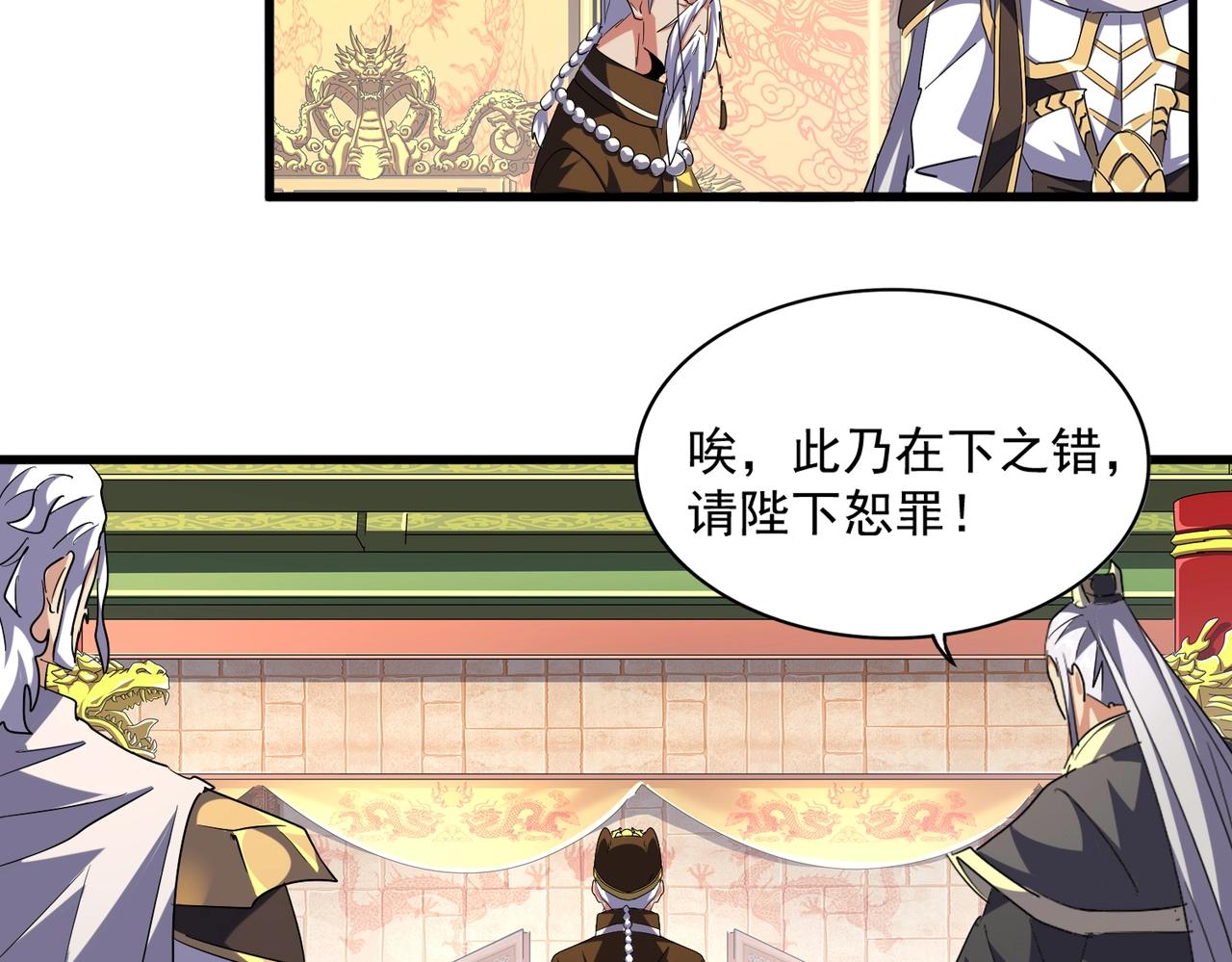魔皇大管家韩漫全集-第253话 皇帝的支持无删减无遮挡章节图片 