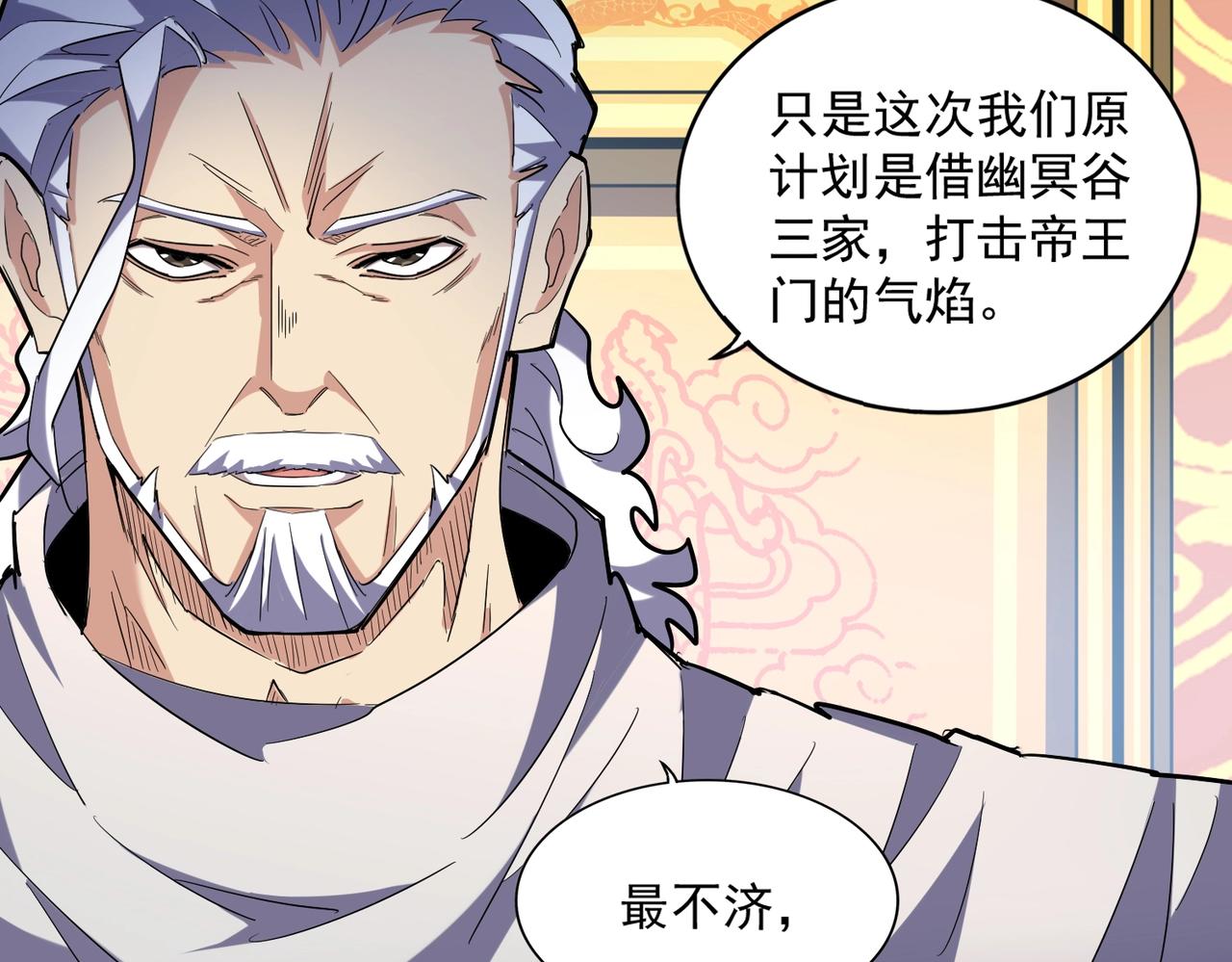 魔皇大管家韩漫全集-第253话 皇帝的支持无删减无遮挡章节图片 