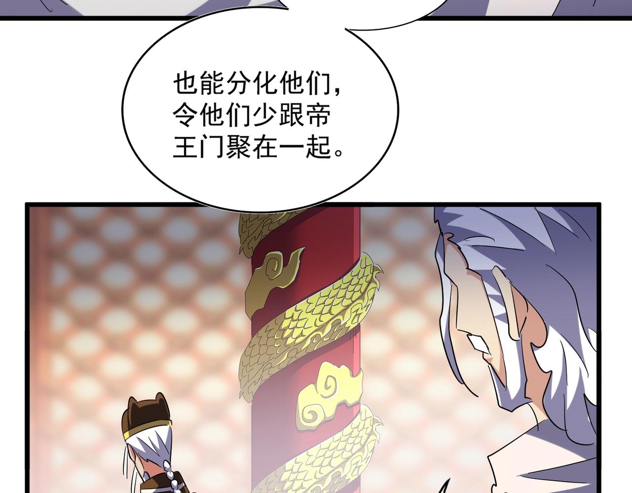 魔皇大管家韩漫全集-第253话 皇帝的支持无删减无遮挡章节图片 