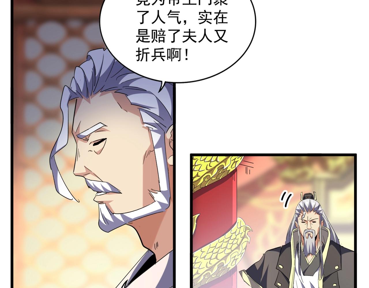 魔皇大管家韩漫全集-第253话 皇帝的支持无删减无遮挡章节图片 