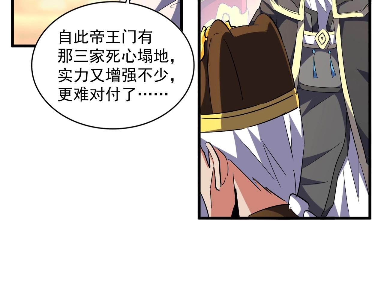 魔皇大管家韩漫全集-第253话 皇帝的支持无删减无遮挡章节图片 