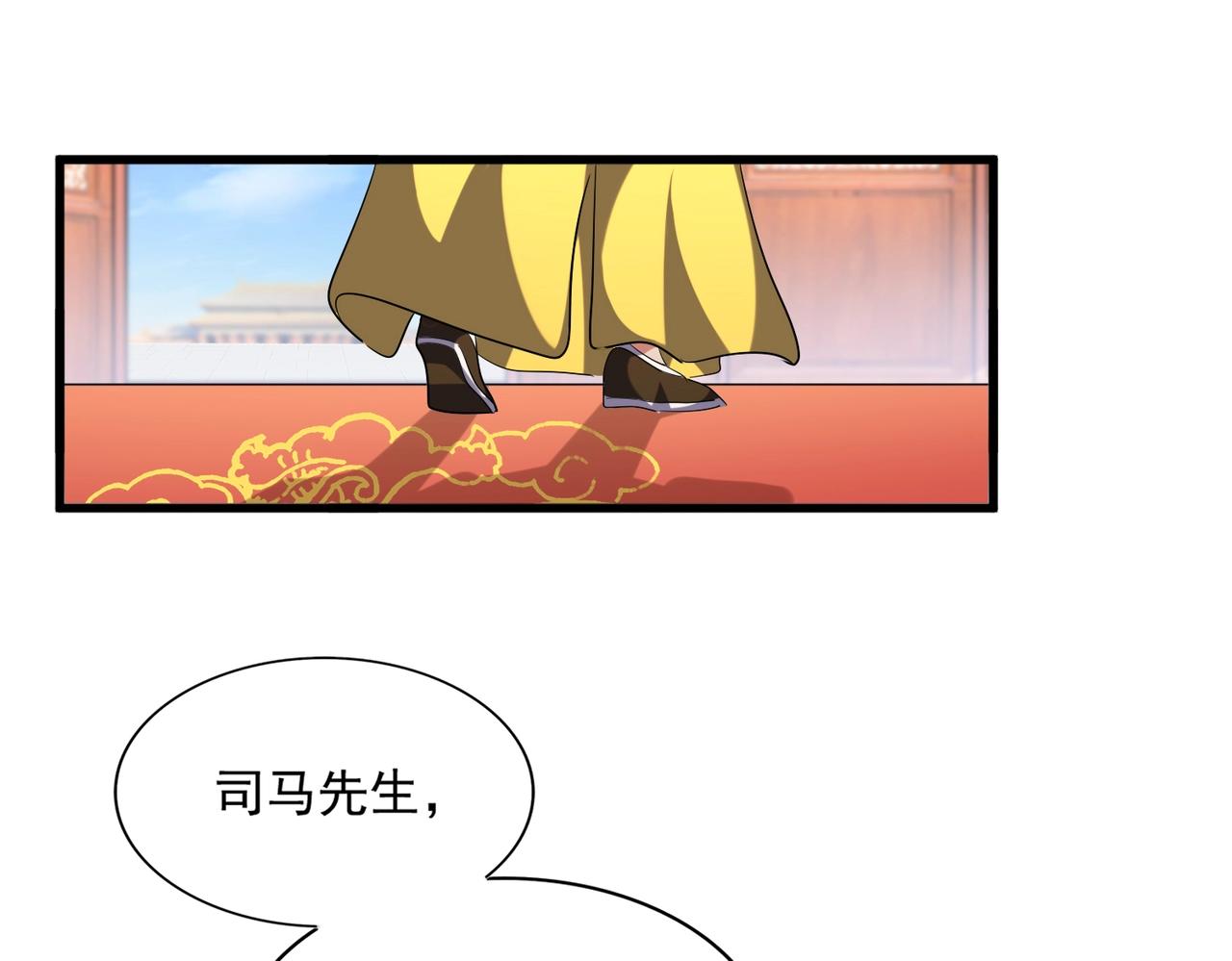 魔皇大管家韩漫全集-第253话 皇帝的支持无删减无遮挡章节图片 