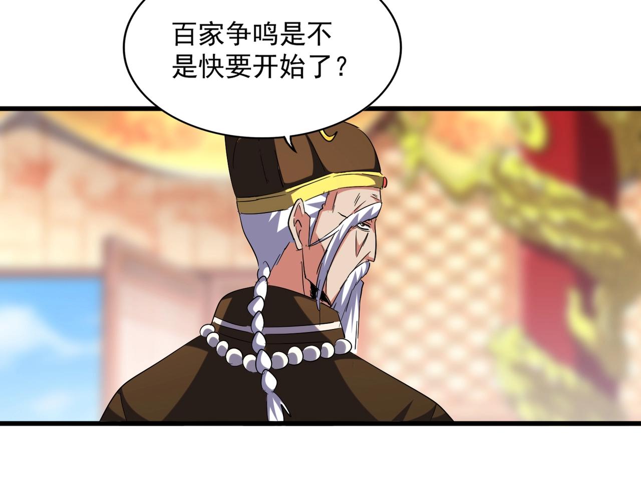 魔皇大管家韩漫全集-第253话 皇帝的支持无删减无遮挡章节图片 