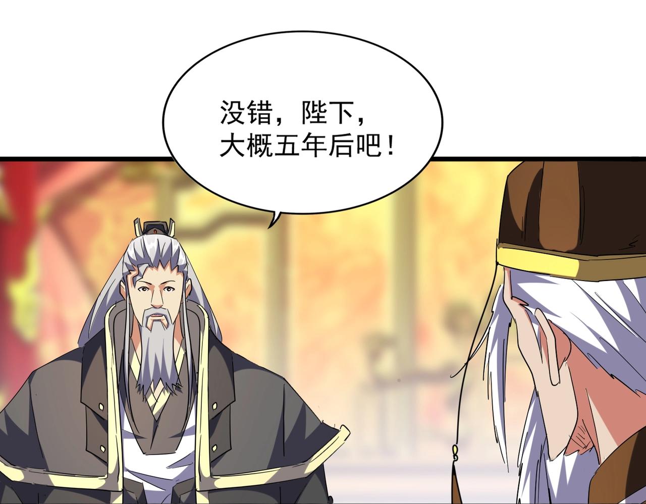 魔皇大管家韩漫全集-第253话 皇帝的支持无删减无遮挡章节图片 