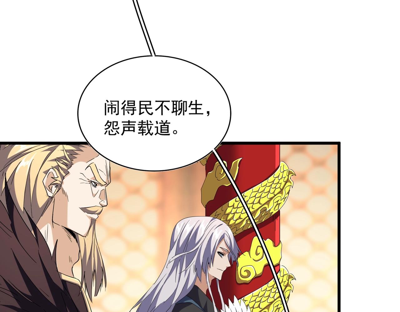 魔皇大管家韩漫全集-第253话 皇帝的支持无删减无遮挡章节图片 