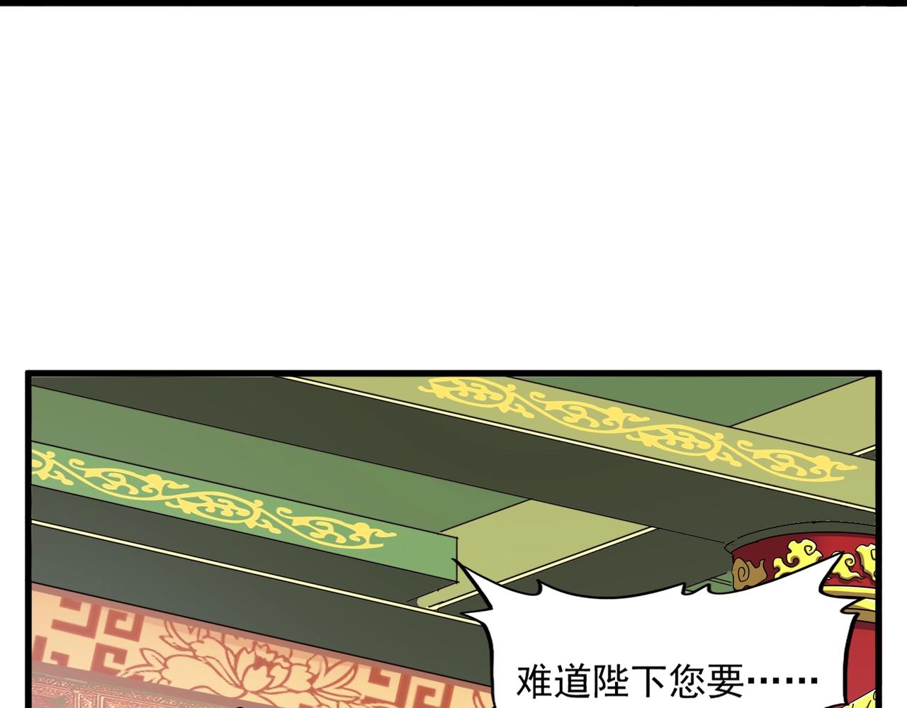 魔皇大管家韩漫全集-第253话 皇帝的支持无删减无遮挡章节图片 