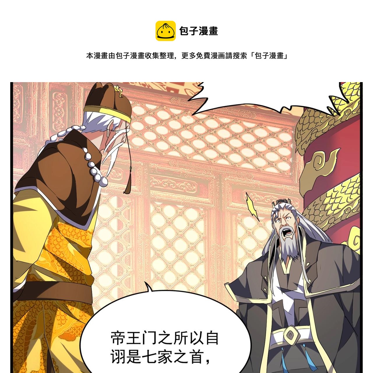 魔皇大管家韩漫全集-第253话 皇帝的支持无删减无遮挡章节图片 