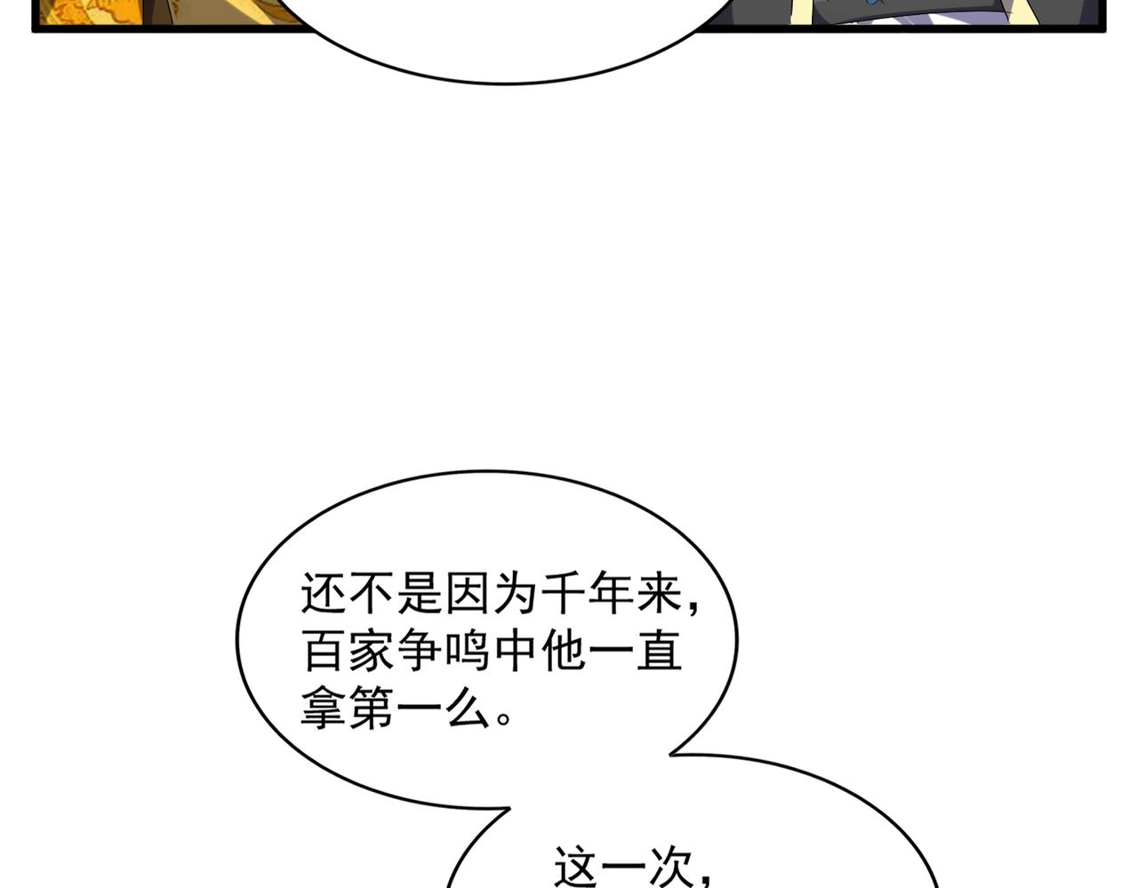 魔皇大管家韩漫全集-第253话 皇帝的支持无删减无遮挡章节图片 