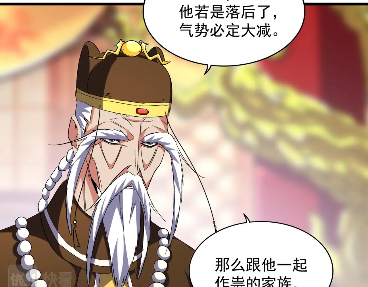 魔皇大管家韩漫全集-第253话 皇帝的支持无删减无遮挡章节图片 