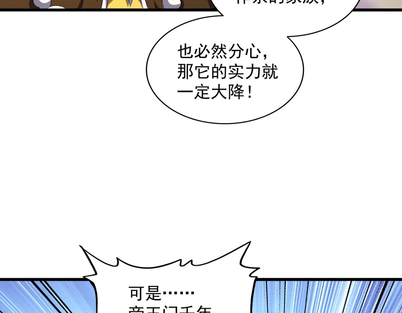 魔皇大管家韩漫全集-第253话 皇帝的支持无删减无遮挡章节图片 