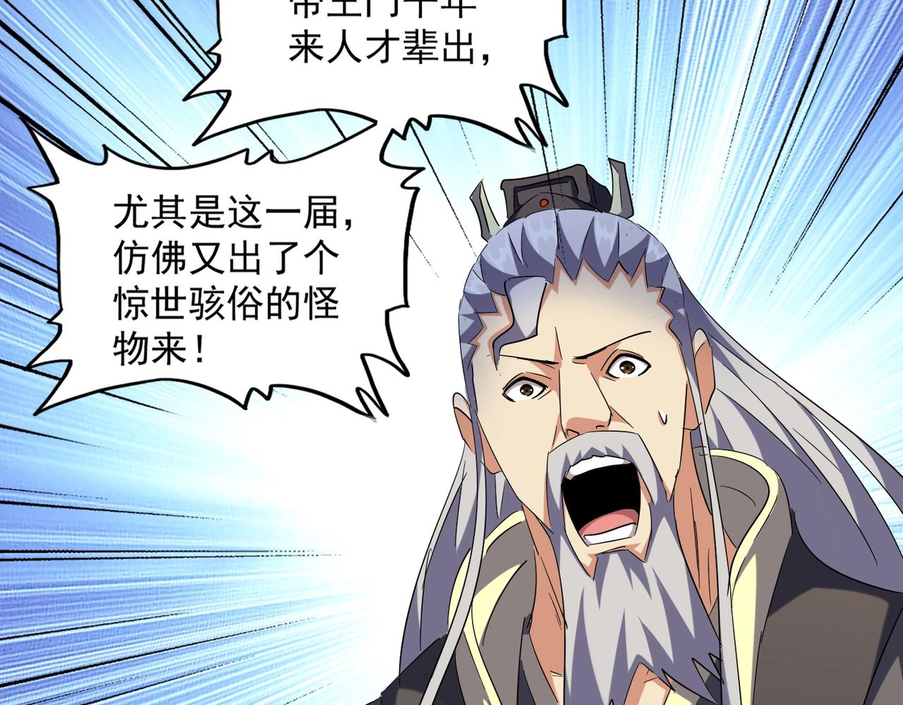 魔皇大管家韩漫全集-第253话 皇帝的支持无删减无遮挡章节图片 