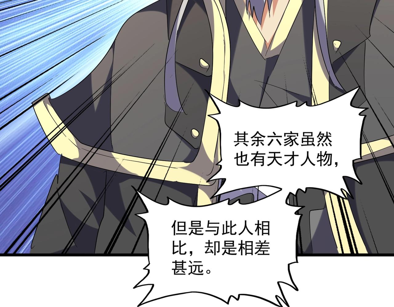 魔皇大管家韩漫全集-第253话 皇帝的支持无删减无遮挡章节图片 