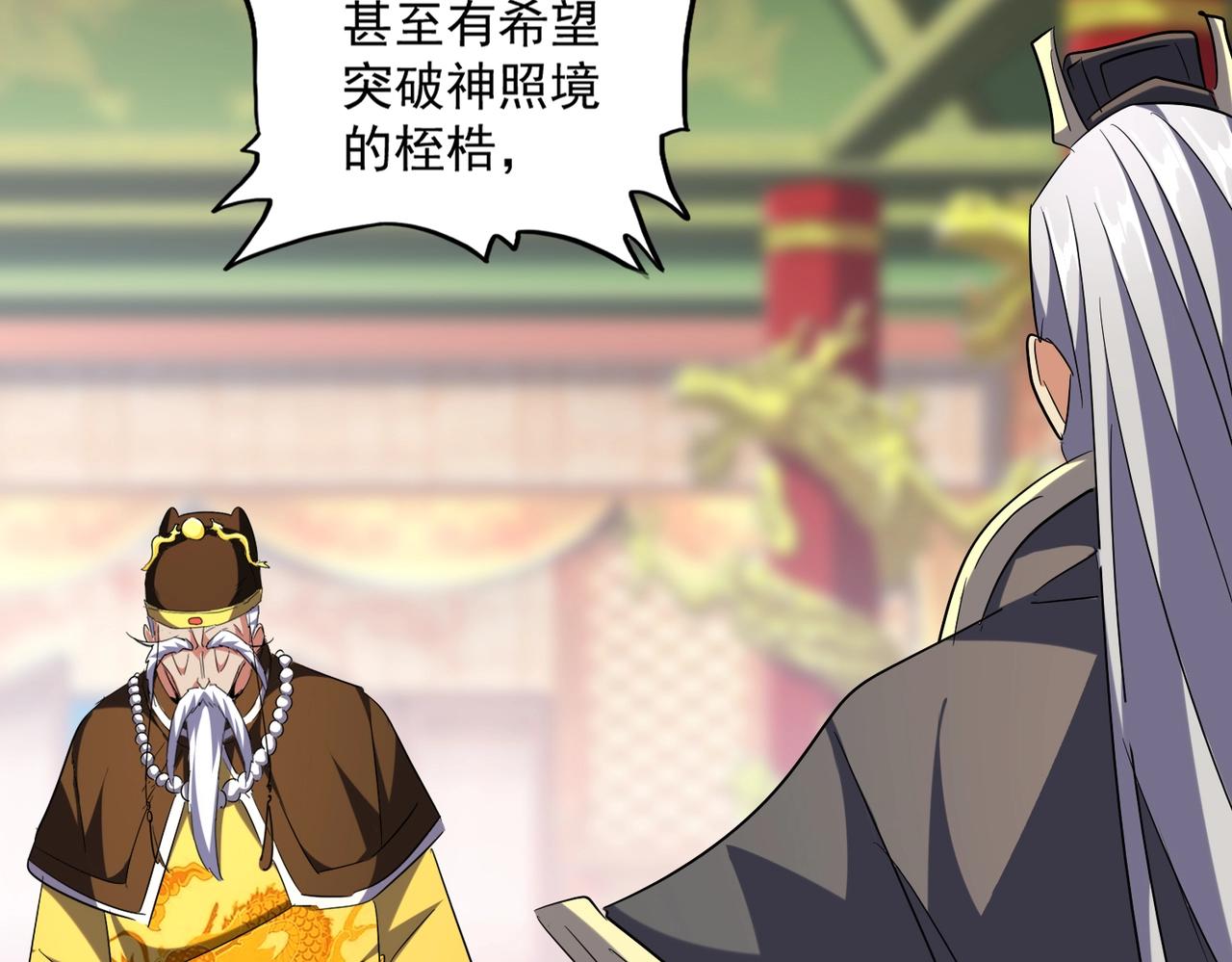 魔皇大管家韩漫全集-第253话 皇帝的支持无删减无遮挡章节图片 