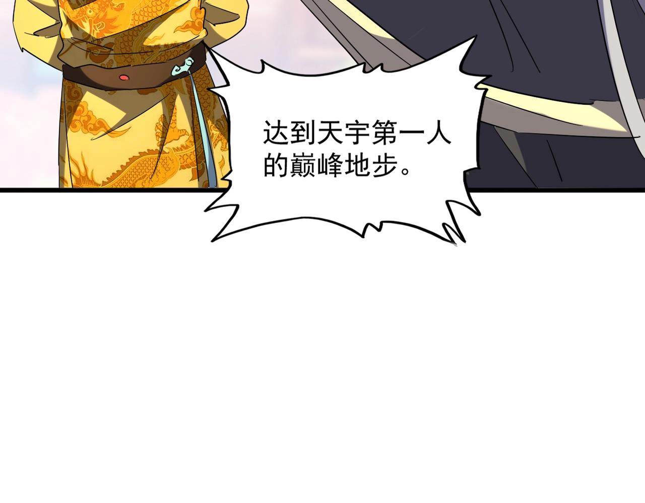 魔皇大管家韩漫全集-第253话 皇帝的支持无删减无遮挡章节图片 