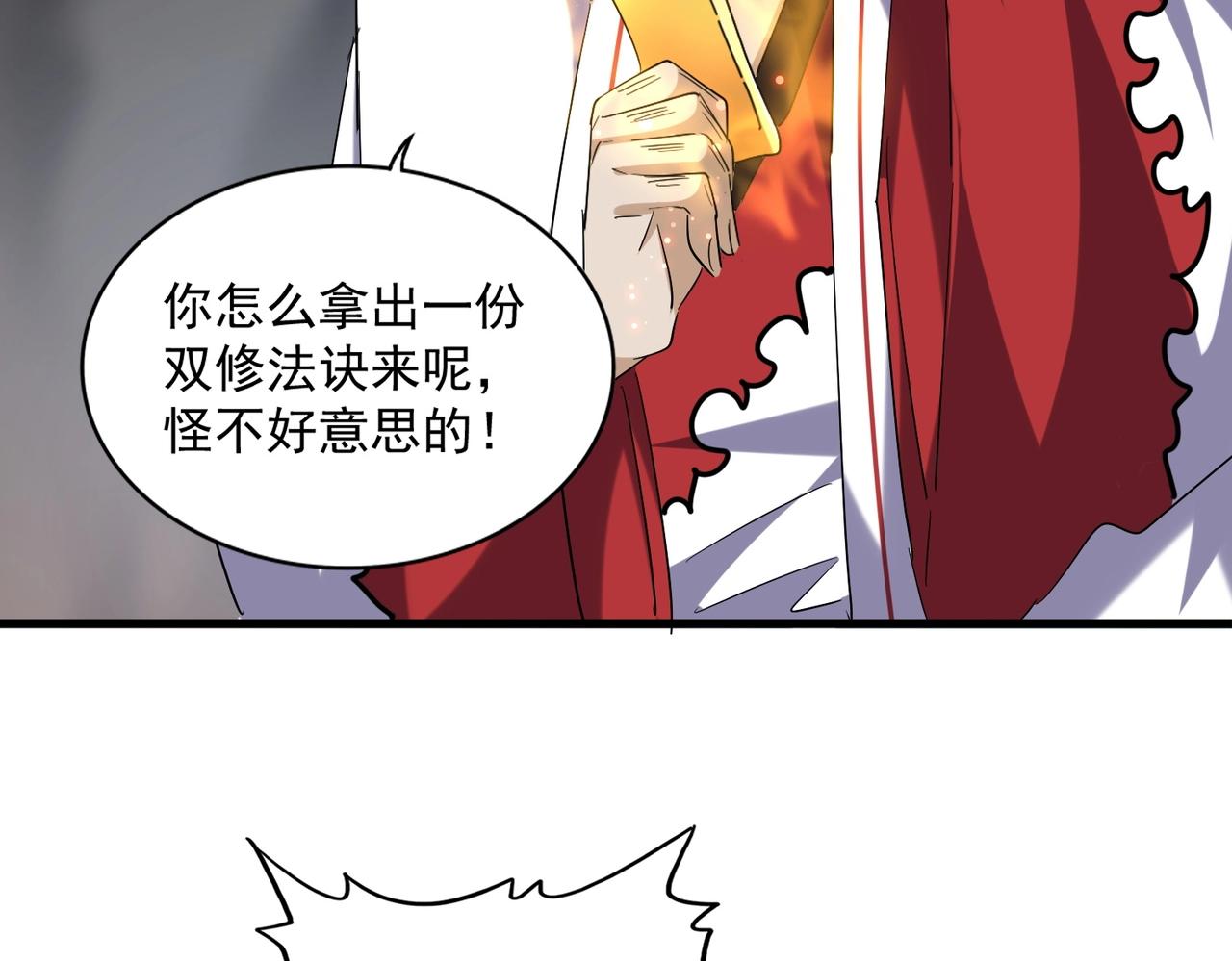 魔皇大管家韩漫全集-第254话 修炼密法？无删减无遮挡章节图片 