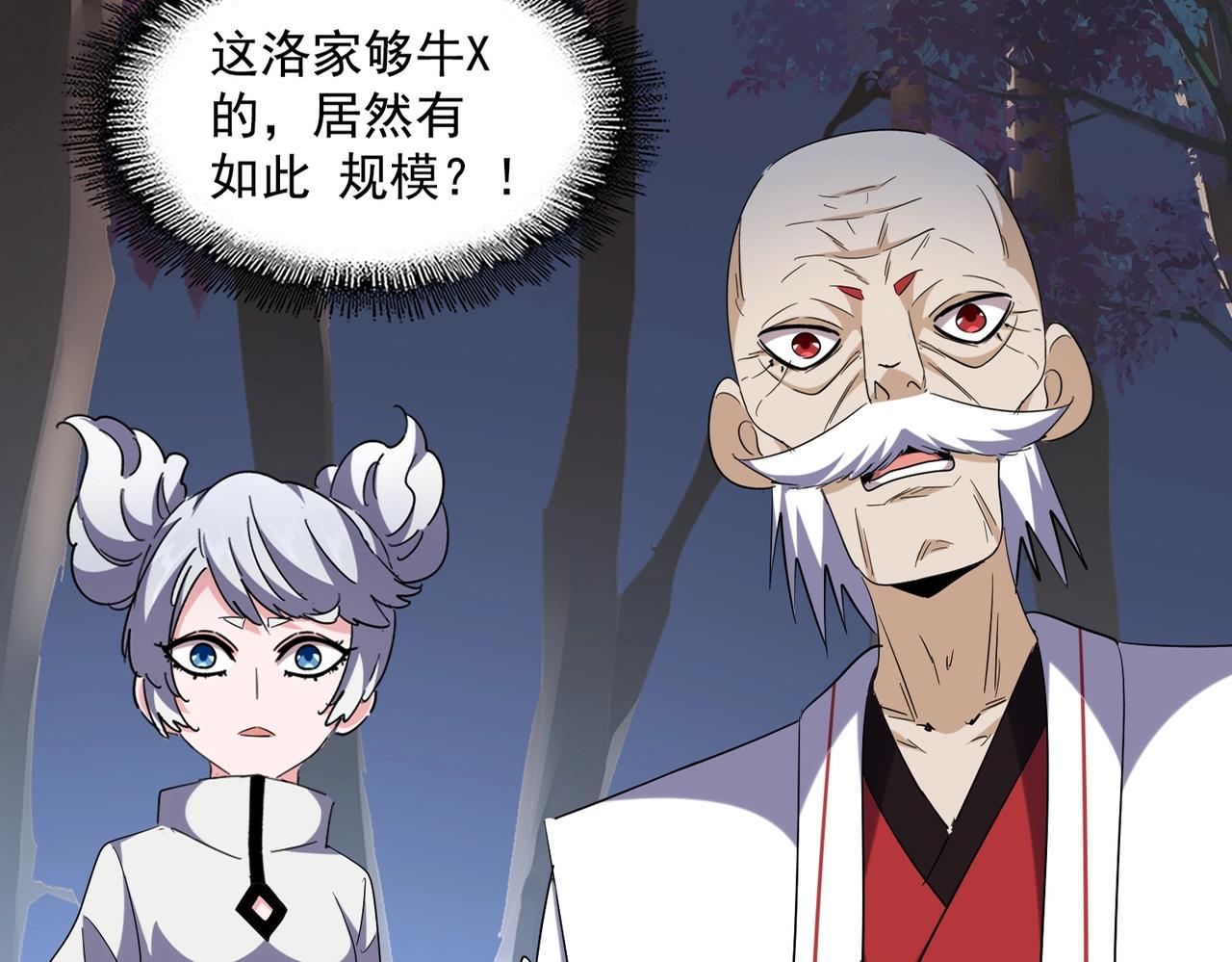 魔皇大管家韩漫全集-第254话 修炼密法？无删减无遮挡章节图片 