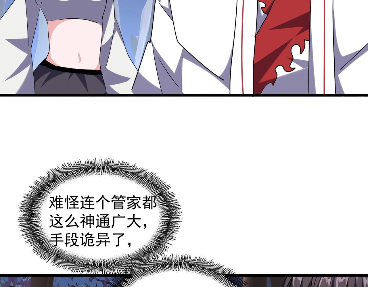 魔皇大管家韩漫全集-第254话 修炼密法？无删减无遮挡章节图片 