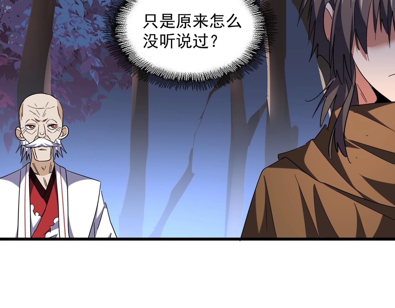 魔皇大管家韩漫全集-第254话 修炼密法？无删减无遮挡章节图片 